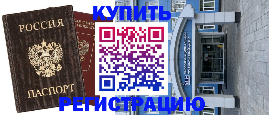 временная регистрация 2025 в Волгограде