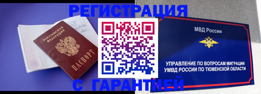 миграционный учет в Волгограде