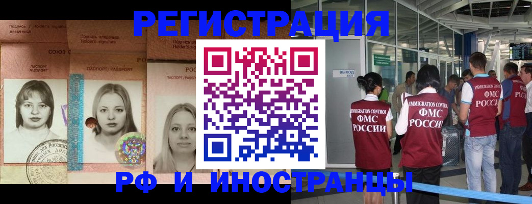 временная прописка в Волгограде