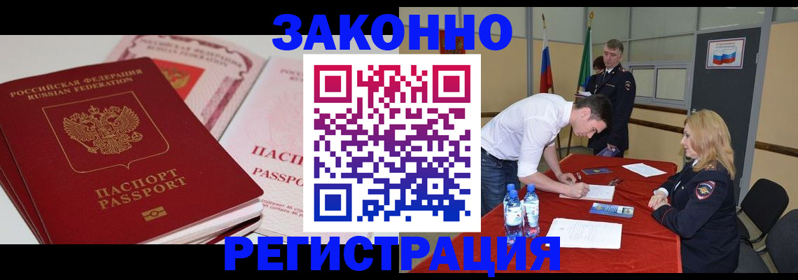 прописка ребенка в Волгограде