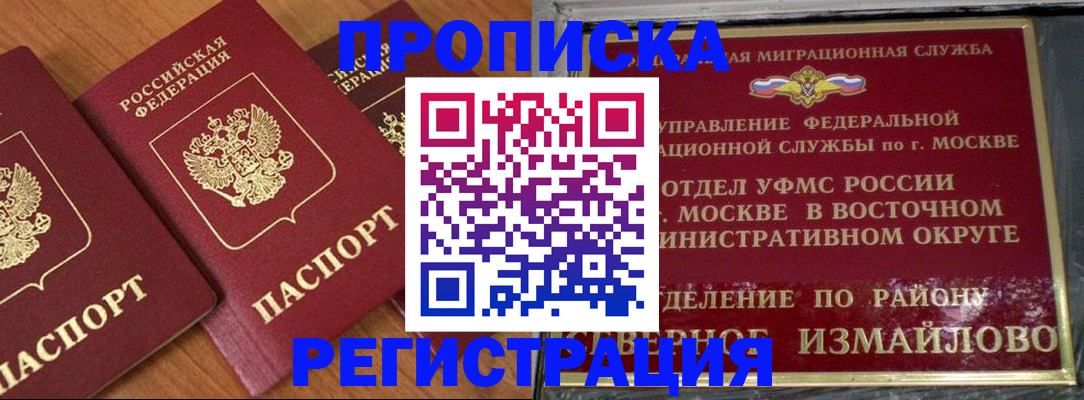 прописка ребенка в Волгограде