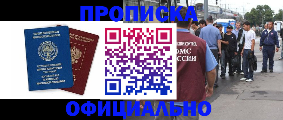 временная регистрация в Волгограде