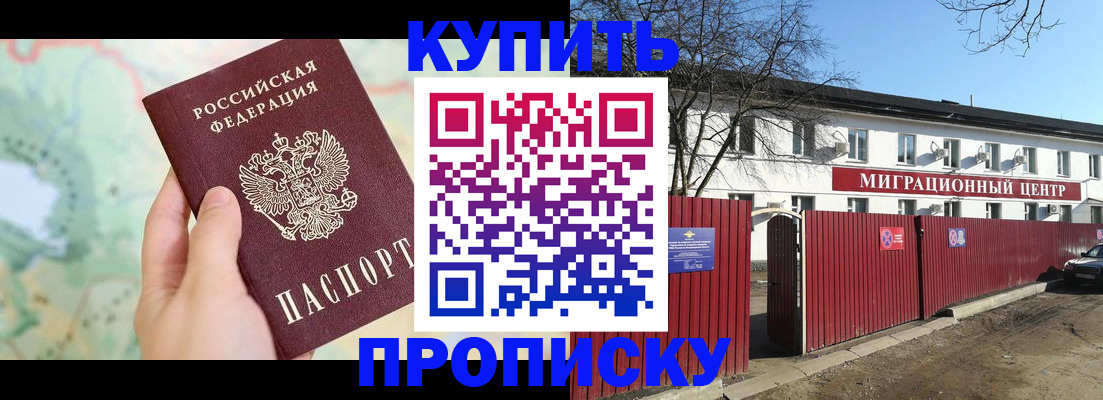 прописка в квартире в Волгограде