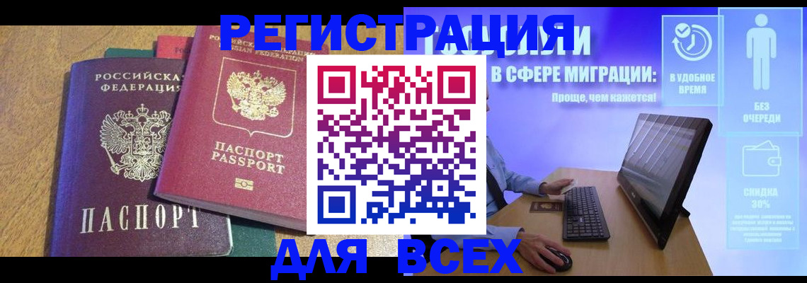 регистрация в Волгограде